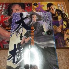 剣豪将軍 義輝 /DVD Amazon.co.jp: DVD 舞台「剣豪将軍 義輝」2巻セット/戦国に輝く