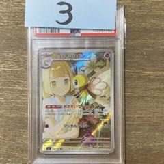 PSA10 リーリエのアブリボン AR sv9 105/100 - メルカリ