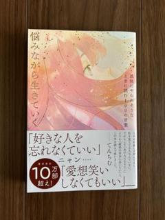 悩みながら生きていく ニャン KADOKAWA