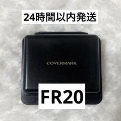 COVERMARK フローレスフィット リフィルFR20スポンジとべース付 ファンデーション｜シミをカバーするフローレスフィット