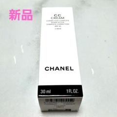 CHANEL CCクリーム　10 未開封 Amazon | 【国内正規品】CHANEL シャネル CC クリーム N (#10