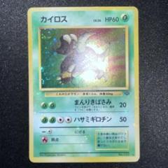 Psa9 旧裏　カイロス ポケモンカード 旧裏面 カイロス｜Yahoo!フリマ（旧PayPayフリマ）