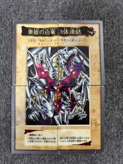 レア！ブルーアイズホワイトドラゴン3体連結希少英語遊戯王外国