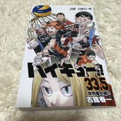 2025年最新】ハイキュー29巻の人気アイテム - メルカリ