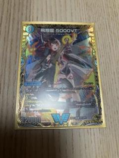 買取相場】-デュエマ-飛翔龍 5000VT(DM24RP2 SP1/SP5)【Cardshop