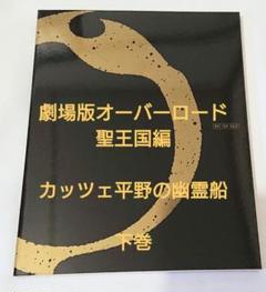 オーバーロード 全巻＋カッツェ平野の幽霊船　上下セット オーバーロード 全巻＋カッツェ平野の幽霊船 上下セット - メルカリ