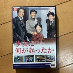 【DVD4枚組】少女に何が起ったか DVD-BOX /少女に何が起こったか