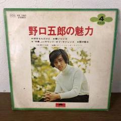 2025年最新】野口五郎サンプル盤の人気アイテム - メルカリ