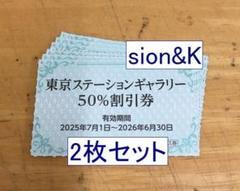 【yallu2000様専用】東京ステーションギャラリー入館割引券2枚/ミニレターのサムネイル
