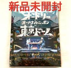 オードリー オールナイトニッポン in 東京ドーム⭐︎Blu-ray