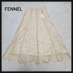 [新品タグ付き]FENNEL ロングスカート ジャガード レース 花柄