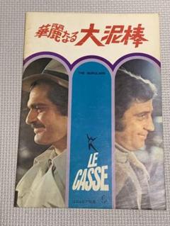 新品未開封 廃盤 DVD 華麗なる大泥棒('71仏) Amazon.co.jp: DVD 華麗なる大泥棒 LE CASSE/フランス 映画/監督