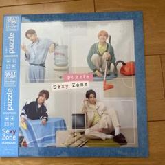【8/5まで】 SexyZone Puzzle 限定盤