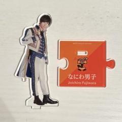 なにわ男子 藤原丈一郎 アクリルスタンド 第1弾～第5弾 アクスタ アクキー Amazon | なにわ男子 アクスタfest アクリルスタンド (藤原丈