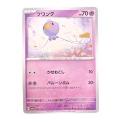 ⭐️新品未使用⭐️ポケモンカード　フワンテ　HP70 sv4a ポケカ　カード