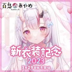 ホロライブ 百鬼あやめ 新衣装記念2024 百鬼あやめ 新衣装記念2024 – hololive production official shop