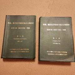 2025年最新】疾病、傷害及び死因の統計分類提要の人気アイテム