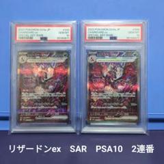 2025年最新】リザードンex SAR psa10 連番の人気アイテム - メルカリ