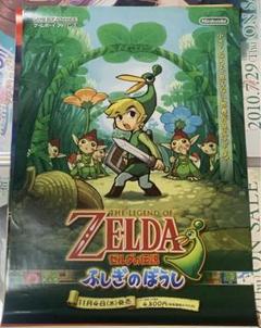 【B2】 ゼルダの伝説 ふしぎのぼうし 販促 非売品 ポスター GBA B2】 ゼルダの伝説 ふしぎのぼうし 販促 非売品 ポスター GBA