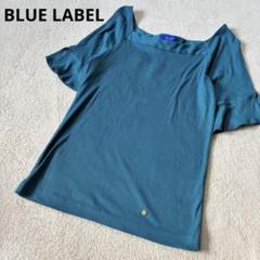 BLUE LABEL フリル袖 Tシャツ 青緑　38 リボン