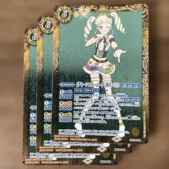 ［グリーンスターコーデ］藤堂ユリカ　3枚　バトルスピリッツ　アイカツ！