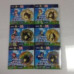 ウマ娘 boss アクリルコースターチャーム 6種類