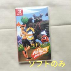 【ソフトのみ】リングフィットアドベンチャー