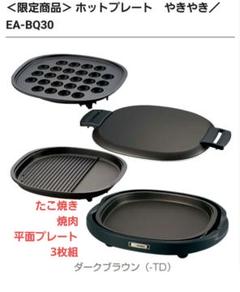 2025年最新】象印ホットプレート ea-bq30の人気アイテム - メルカリ