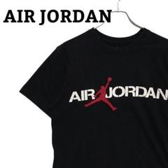 【ジャンプマン】AIRJORDAN エアジョーダン 半袖 シャツ