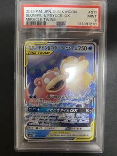 ポケカ　ヤドン＆コダックgx sasr ヤドン&コダックGX | ポケモンカードゲーム公式ホームページ