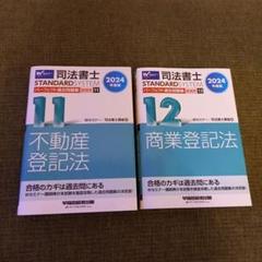 美品☆「2024年度版 司法書士 パーフェクト過去問題集」1〜7 セット 司法書士 パーフェクト過去問題集(5) 択一式 不動産登記法(2