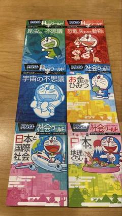 最終価格！ドラえもん 科学ワールド 探求ワールド　17冊セット➕おまけ3冊 ドラえもん探究ワールド 既17巻｜HONLINE（ホンライン）