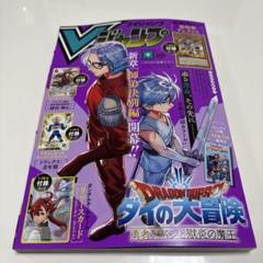 2025年最新】Vジャンプ 付録の人気アイテム - メルカリ