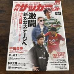 週刊サッカーダイジェスト 2005年8月30日号のサムネイル