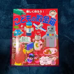 牛乳パック 貯金箱の中古 未使用品を探そう メルカリ