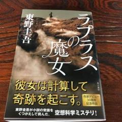 ラプラスの魔女