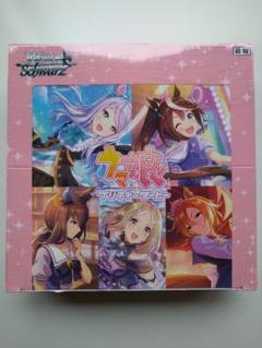 ヴァイスシュヴァルツ ブースターパック ウマ娘 プリティーダービー３BOX 楽天市場】ヴァイスシュヴァルツ ブースターパック ウマ娘