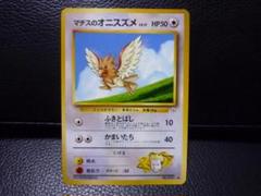 PSA10 旧裏 マチスのオニドリル　ジム拡張第1弾「リーダーズスタジアム」 PSA10 旧裏 マチスのオニドリル ジム拡張第1弾「リーダーズ