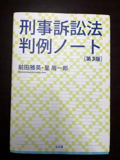 2025年最新】刑事訴訟法の人気アイテム - メルカリ
