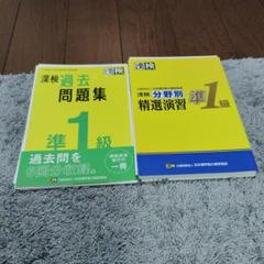 ●裁断済み　漢検準1級　問題集