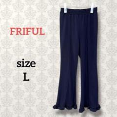 FRIFUL【L】フリルフレアワイドパンツ 無地 ストレッチ ネイビー 紺色