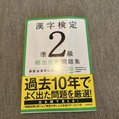 漢字検定 準2級 頻出度順問題集