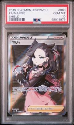 専用　マリィ SR PSA10 シールド PSA10】マリィ SR シールドマリィ SR 068/060の通販 ポケカ好き