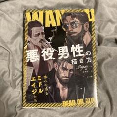 悪役男性の描き方 凄みのあるミドルエイジたち