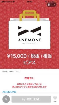 ANEMONE 福袋
