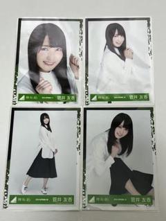 最終値下げ　菅井友香　生写真　まとめ売り　フルコンプ　櫻坂46 菅井友香 生写真 まとめ売り フルコンプ 櫻坂46 - メルカリ