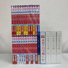 赤髪の白雪姫【DVD】全12巻 セット 赤髪の白雪姫 DVD 全12巻セット