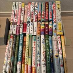 人気児童書３０冊セットまとめ売り　モモ　エルマー　10歳までに　ゾロリ