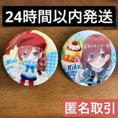 五等分の花嫁Anisugar あにしゅが プリン缶バッジ 五等分の花嫁 Anisugar あにしゅが プリン 缶バッジ 五月 2