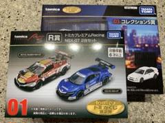 トミカ NSX-GT ミニカー 2台セット トミカくじ Honda NSX-GT 2台セット